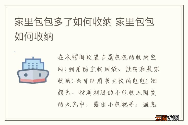 家里包包多了如何收纳 家里包包如何收纳