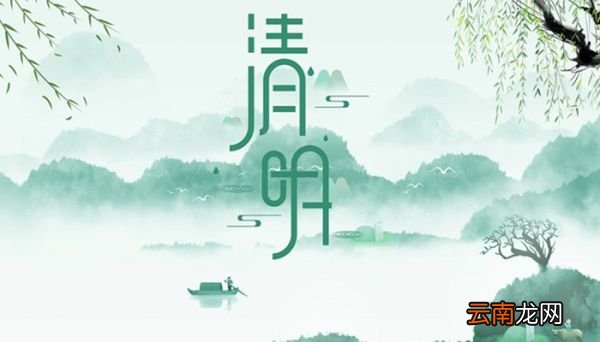 聪明节为什么是清明节 清明节为什么叫聪明节
