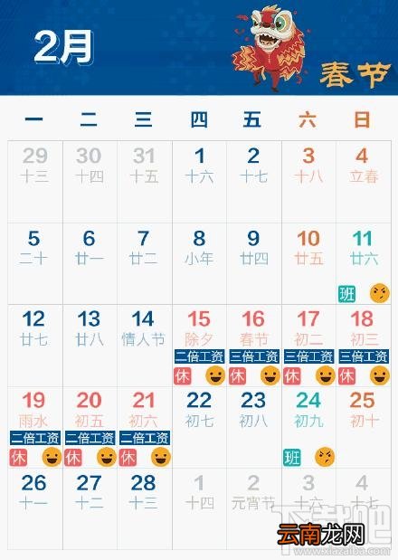 2018年放假安排时间表 2018年春节放假安排