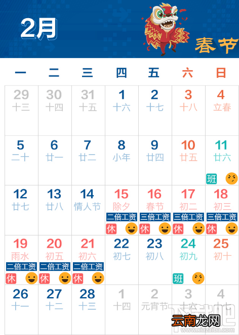 2018春节放假安排表 2018春节假期