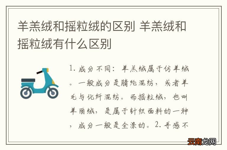羊羔绒和摇粒绒的区别 羊羔绒和摇粒绒有什么区别