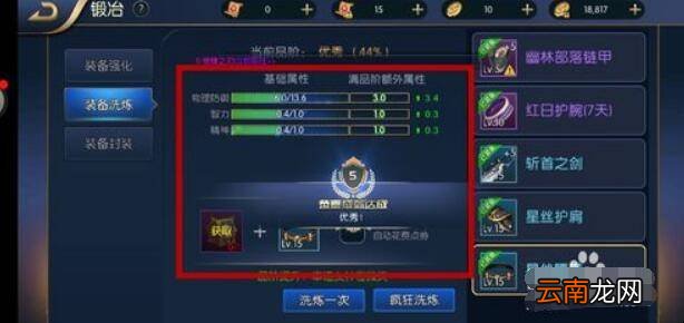 阿拉德之怒如何洗炼装备