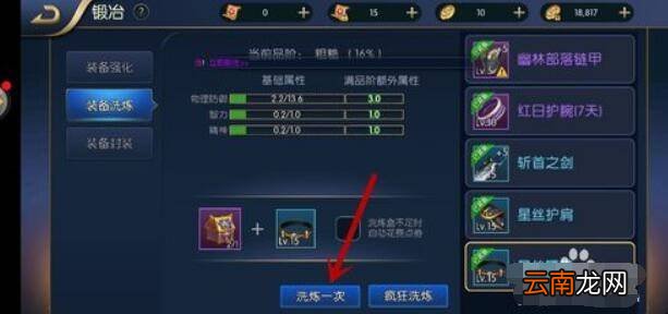 阿拉德之怒如何洗炼装备