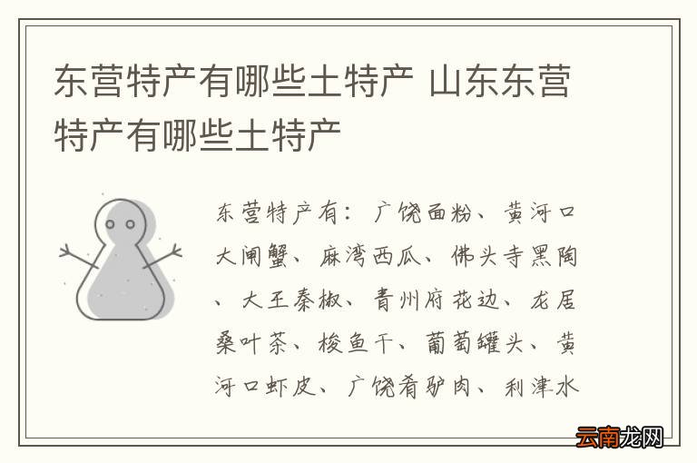 东营特产有哪些土特产 山东东营特产有哪些土特产