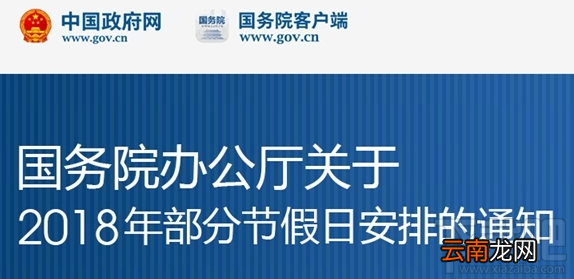 2018年法定节假日放假出了吗？2018年节假日安排表