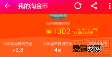 怎么用淘金币兑换虾米音乐会员 淘金币兑换虾米音乐会员教程