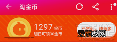 怎么用淘金币兑换虾米音乐会员 淘金币兑换虾米音乐会员教程