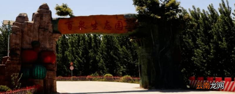 易县洪崖山附近的生态园