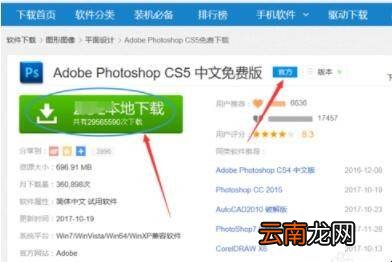 怎么下载ps免费版