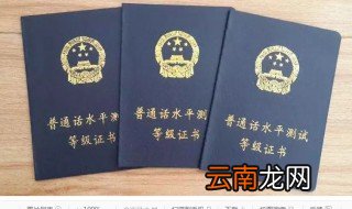 普通话等级考试等级划分 普通话等级考试等级的考试形式是什么