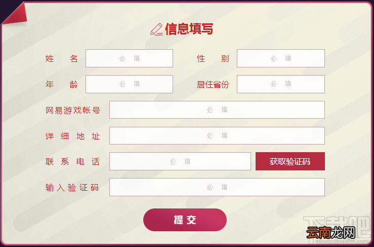 2017网易游戏热爱者年度盛典活动 2017网易游戏年度盛典门票预约地址