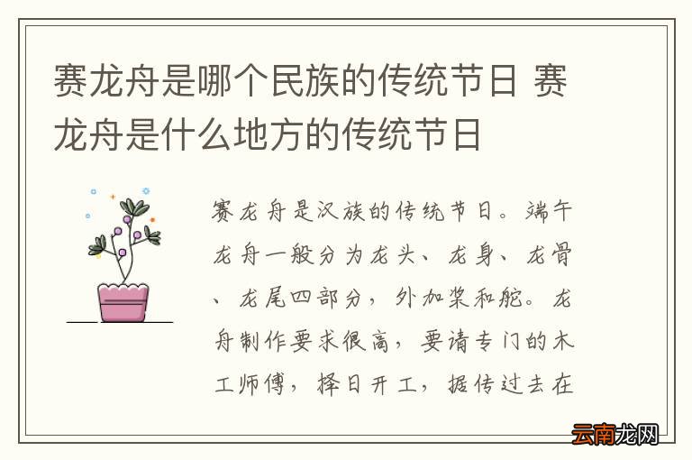 赛龙舟是哪个民族的传统节日 赛龙舟是什么地方的传统节日