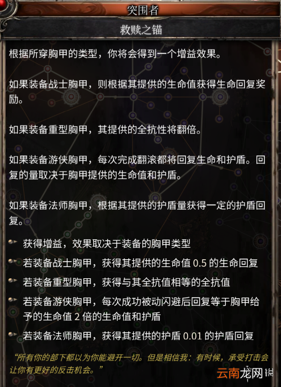 破坏领主血刃狂暴战甲流BD天赋推荐 血刃狂暴战甲流怎么玩