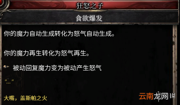 破坏领主血刃狂暴战甲流BD天赋推荐 血刃狂暴战甲流怎么玩
