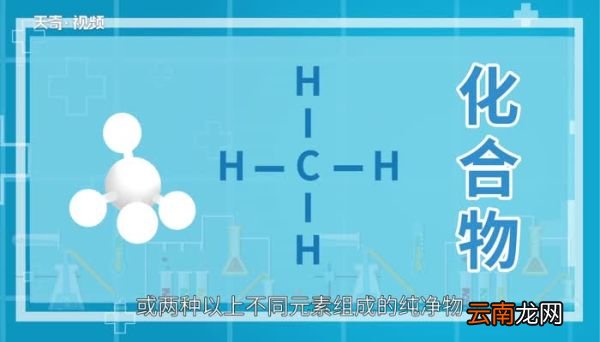 化合物的定义化合物的定义是什么