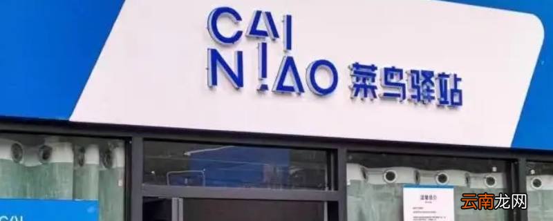 菜鸟驿站有义务保存食品质量吗
