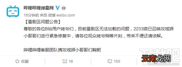B站番剧区无法加载怎么办？官方表示已恢复