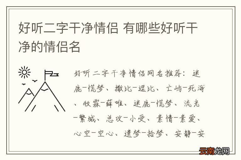 好听二字干净情侣 有哪些好听干净的情侣名
