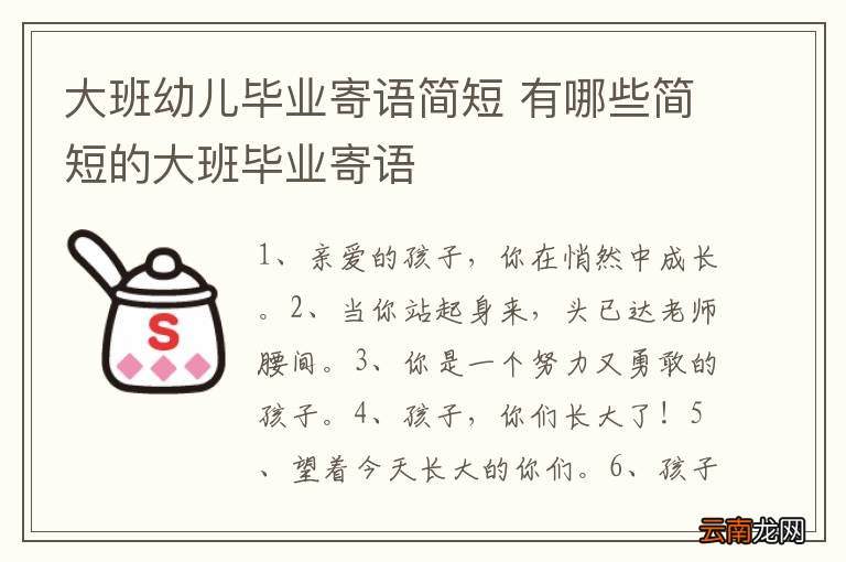 大班幼儿毕业寄语简短 有哪些简短的大班毕业寄语