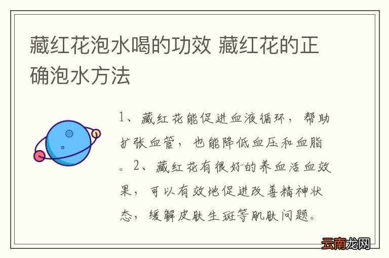 藏红花泡水喝的功效 藏红花的正确泡水方法