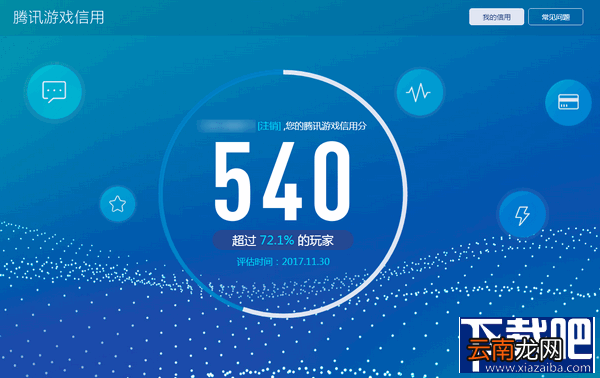 腾讯游戏信用怎么查询？腾讯游戏信用有什么用？
