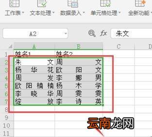 excel怎么将两列乱序姓名对齐