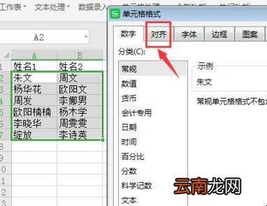 excel怎么将两列乱序姓名对齐