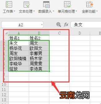 excel怎么将两列乱序姓名对齐