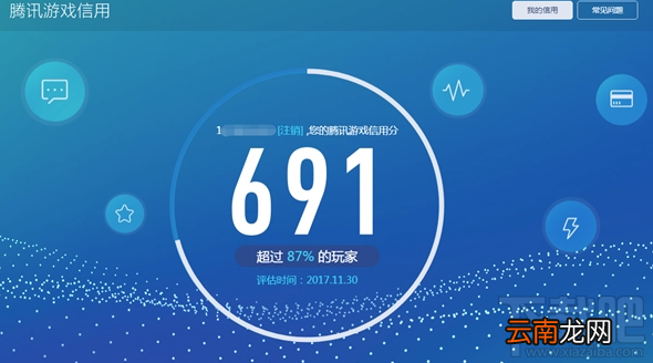 腾讯游戏信用分是什么？信用分查看地址