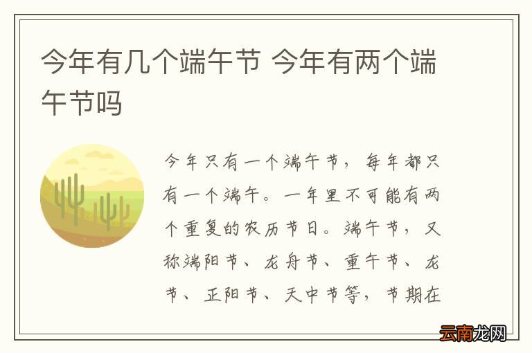 今年有几个端午节 今年有两个端午节吗