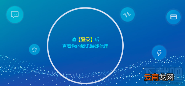 怎么提高腾讯游戏信用分？