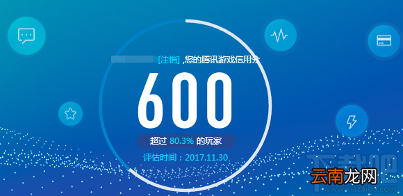 腾讯游戏信用分多久更新一次？更新周期