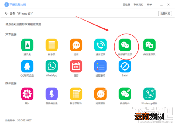 怎么看微信删除的聊天记录？