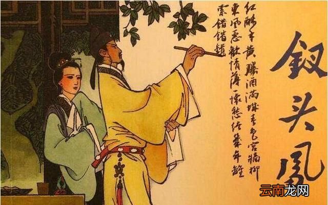 一首《钗头凤》反应了陆游怎样的爱情悲剧