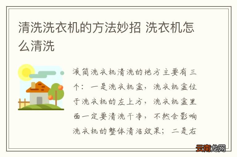 清洗洗衣机的方法妙招 洗衣机怎么清洗