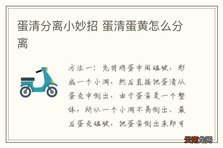 蛋清分离小妙招 蛋清蛋黄怎么分离