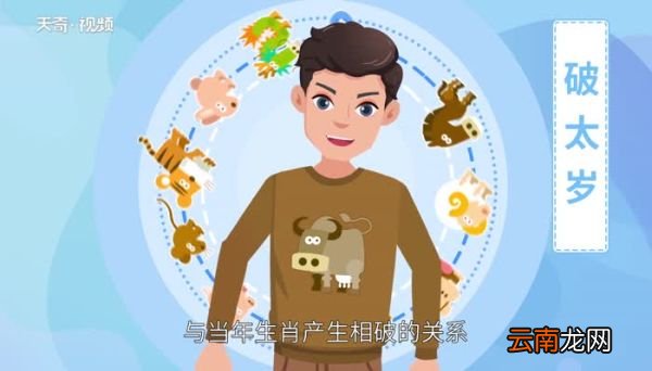 破太岁是什么意思 破太岁什么意思
