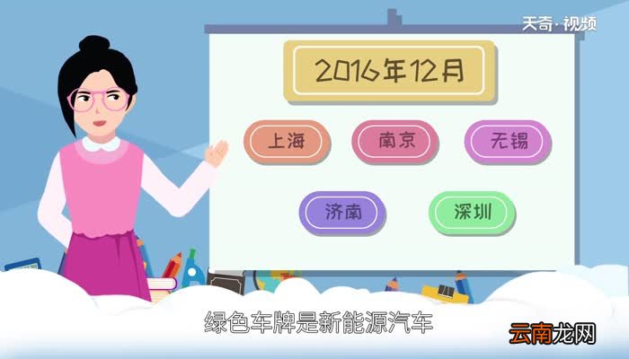 绿色的车牌是什么车 绿色车牌是啥车