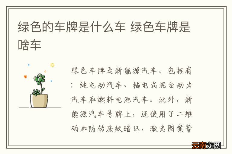 绿色的车牌是什么车 绿色车牌是啥车