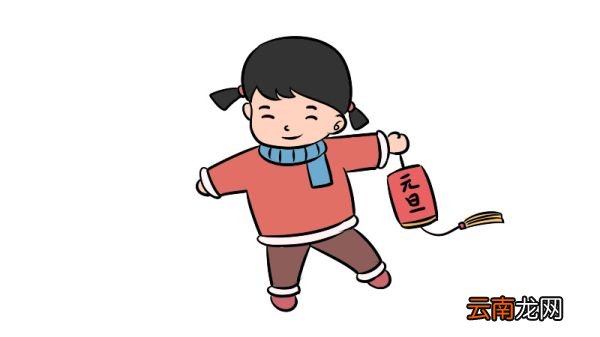 元旦的简笔画怎么画