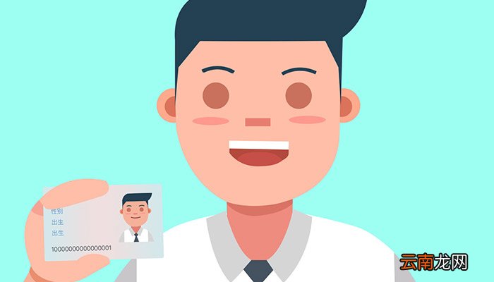 身份证号码的数字代表什么意义 身份证最后4位的意义