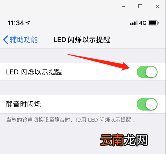 iPhone11怎么开启来电闪光灯 iPhone11来电闪光灯怎么开启