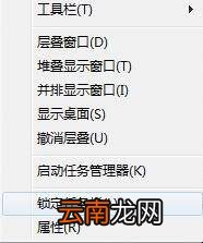 如何移动windows7的任务栏