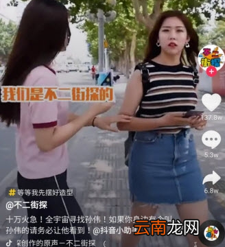 抖音孙伟怎么了抖音为什么寻找孙伟