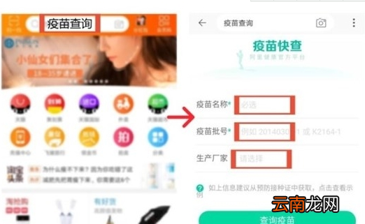 淘宝如何查询鉴定疫苗淘宝查询鉴定疫苗方法介绍