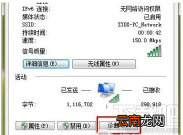 ipv6无网络访问权限怎么解决？