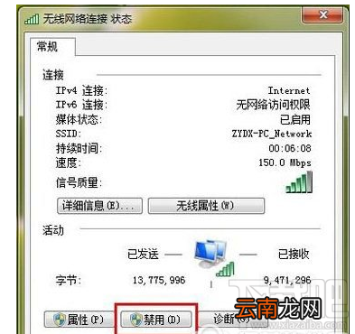 ipv6无网络访问权限怎么解决？