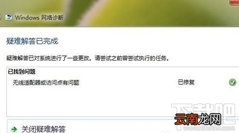 ipv6无网络访问权限怎么解决？