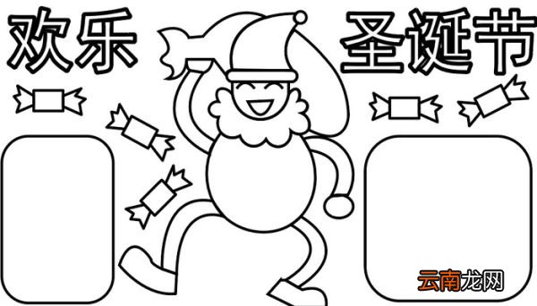 宣传圣诞手抄报 宣传圣诞手抄报怎么画