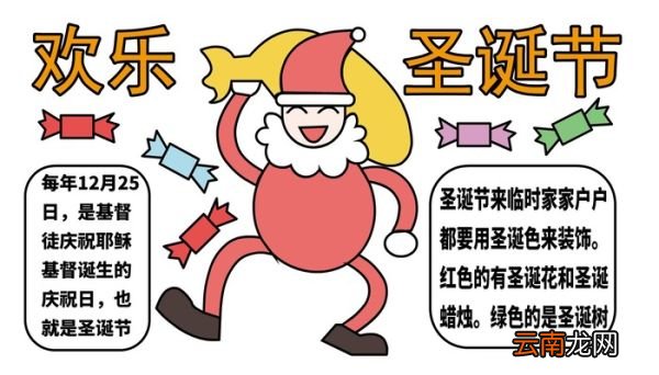 宣传圣诞手抄报 宣传圣诞手抄报怎么画